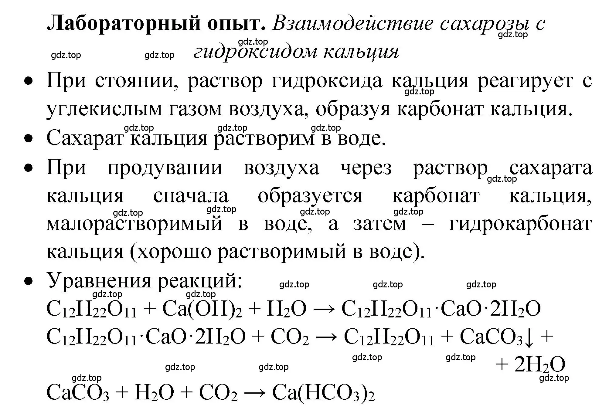 Решение  лабораторный опыт (страница 155) гдз по химии 10 класс Рудзитис, Фельдман, учебник