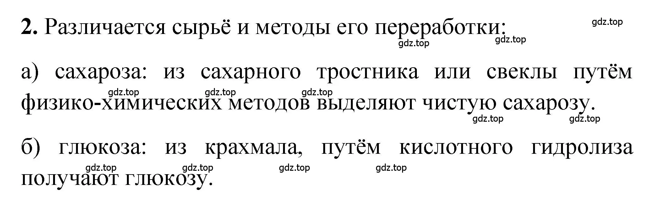 Решение номер 2 (страница 156) гдз по химии 10 класс Рудзитис, Фельдман, учебник