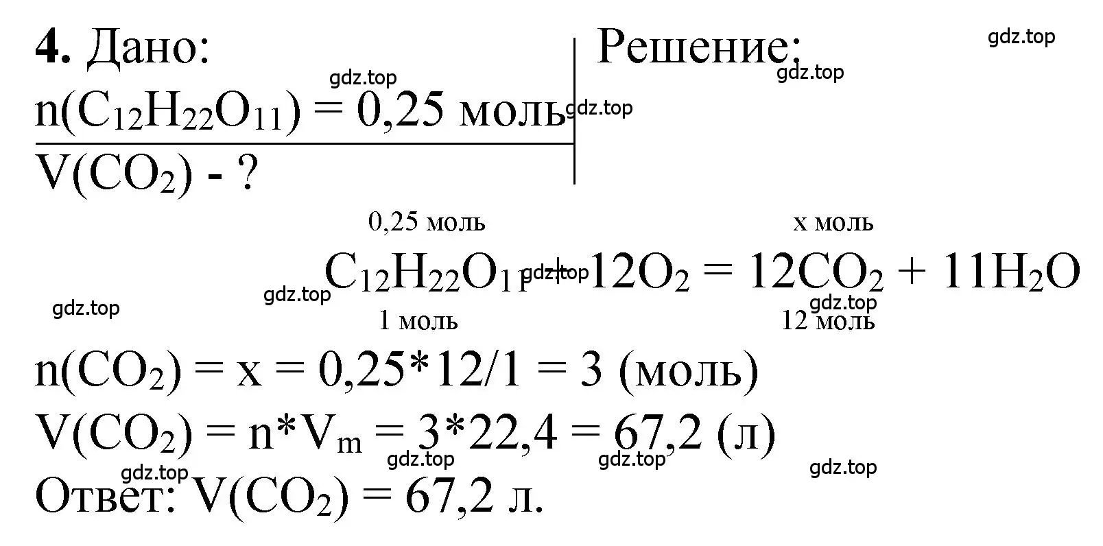 Решение номер 4 (страница 156) гдз по химии 10 класс Рудзитис, Фельдман, учебник