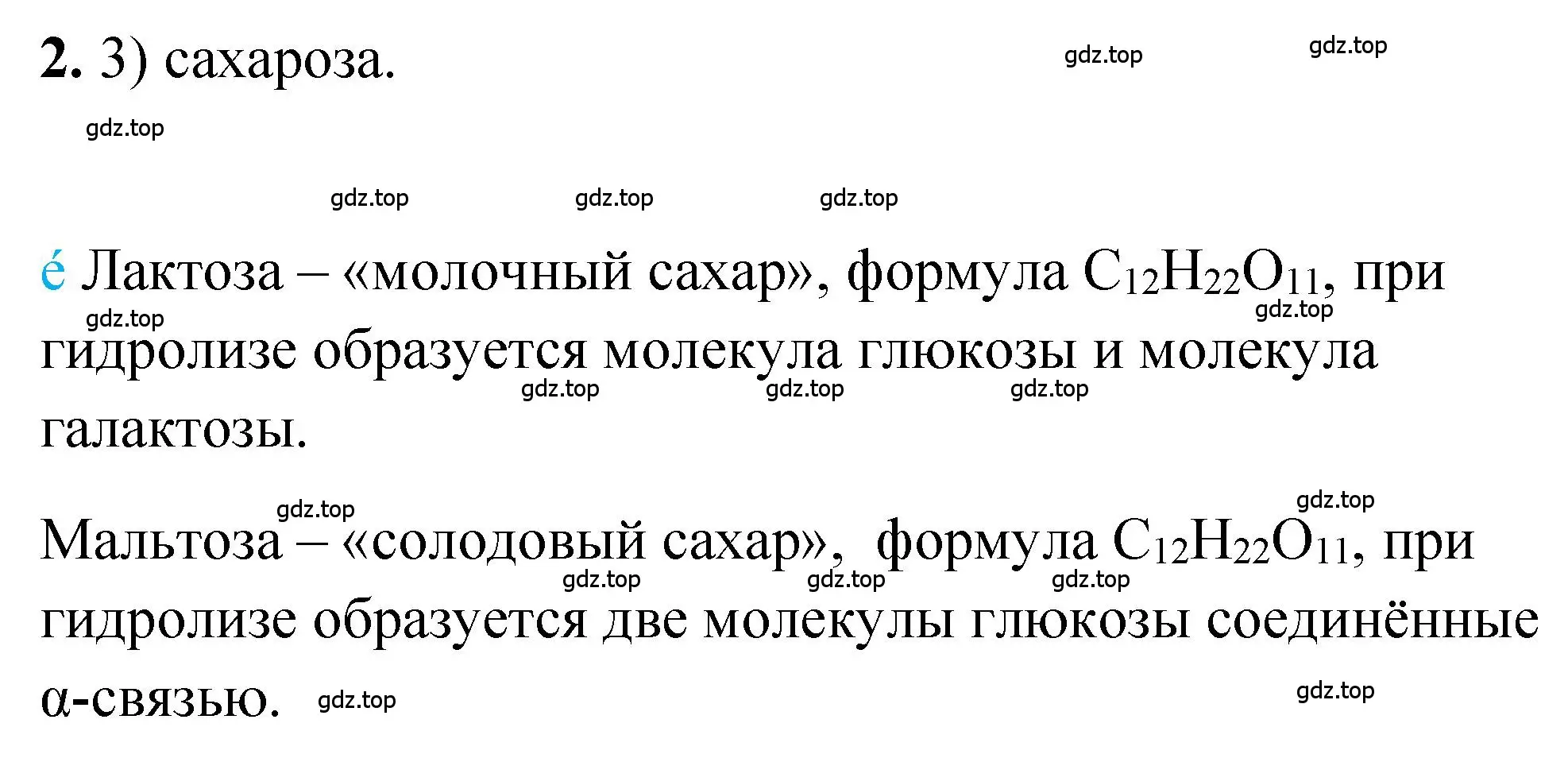 Решение  тестовое задание 2 (страница 156) гдз по химии 10 класс Рудзитис, Фельдман, учебник