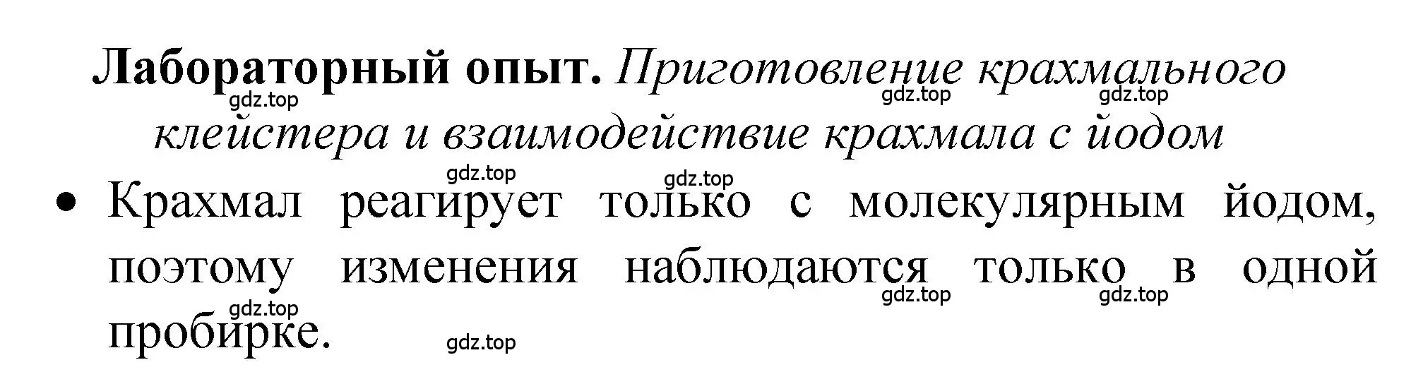 Решение  лабораторный опыт 1 (страница 159) гдз по химии 10 класс Рудзитис, Фельдман, учебник