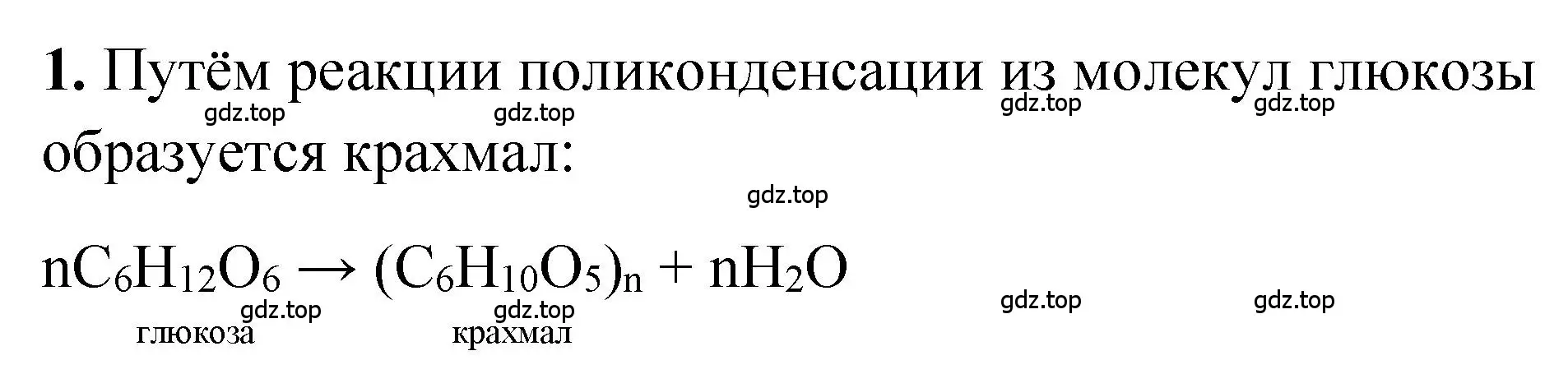 Решение номер 1 (страница 160) гдз по химии 10 класс Рудзитис, Фельдман, учебник