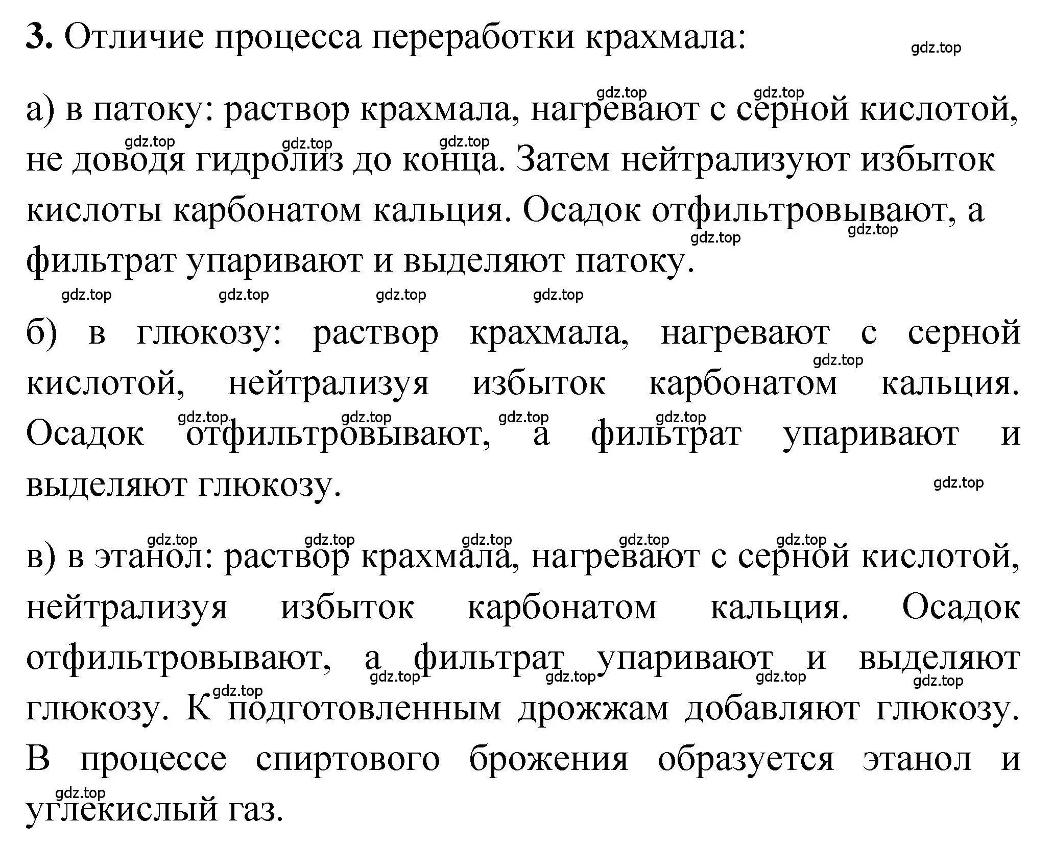 Решение номер 3 (страница 160) гдз по химии 10 класс Рудзитис, Фельдман, учебник