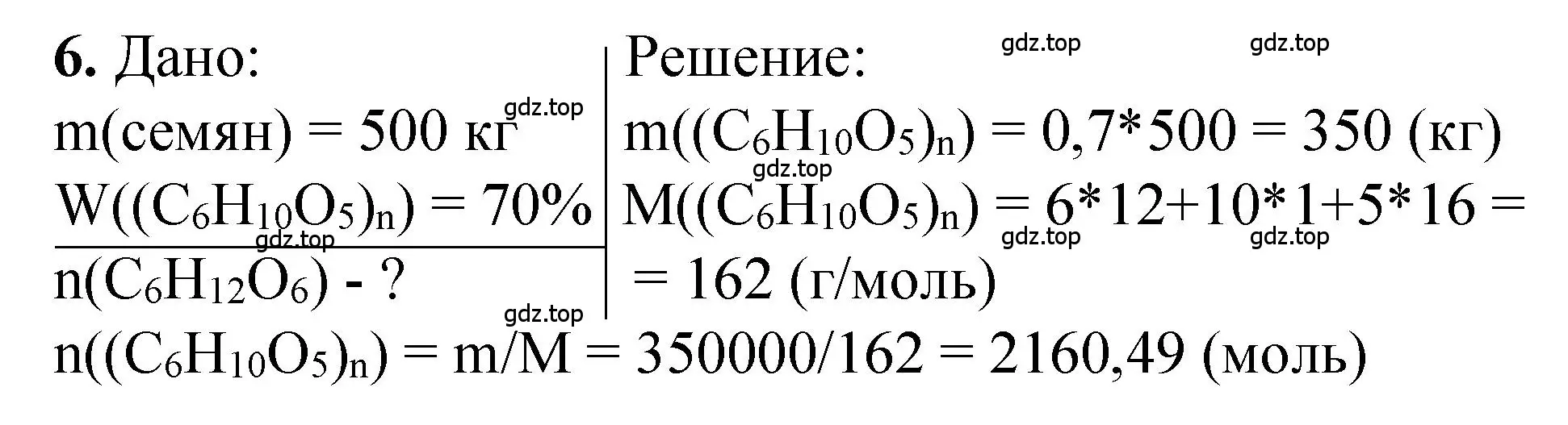 Решение номер 6 (страница 161) гдз по химии 10 класс Рудзитис, Фельдман, учебник