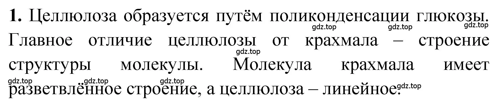 Решение номер 1 (страница 166) гдз по химии 10 класс Рудзитис, Фельдман, учебник