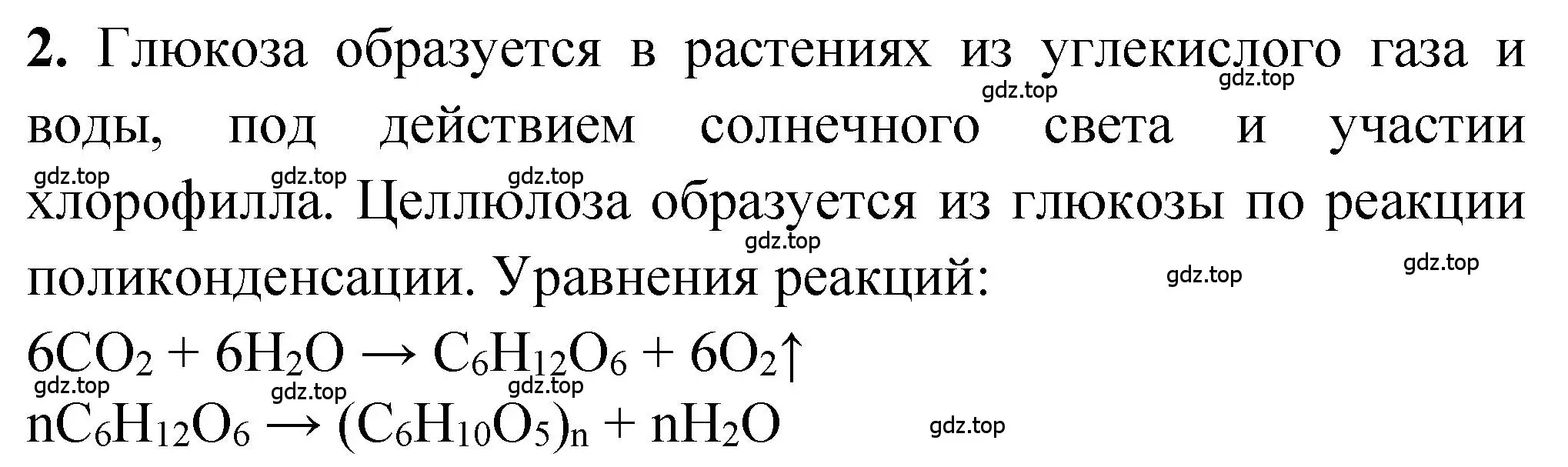 Решение номер 2 (страница 166) гдз по химии 10 класс Рудзитис, Фельдман, учебник