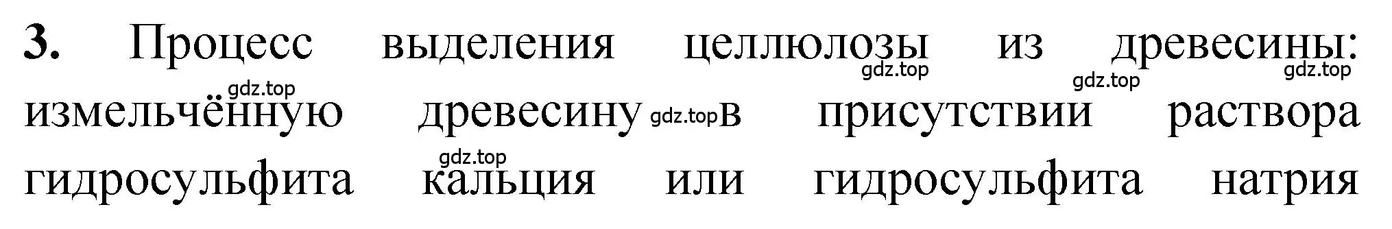 Решение номер 3 (страница 166) гдз по химии 10 класс Рудзитис, Фельдман, учебник