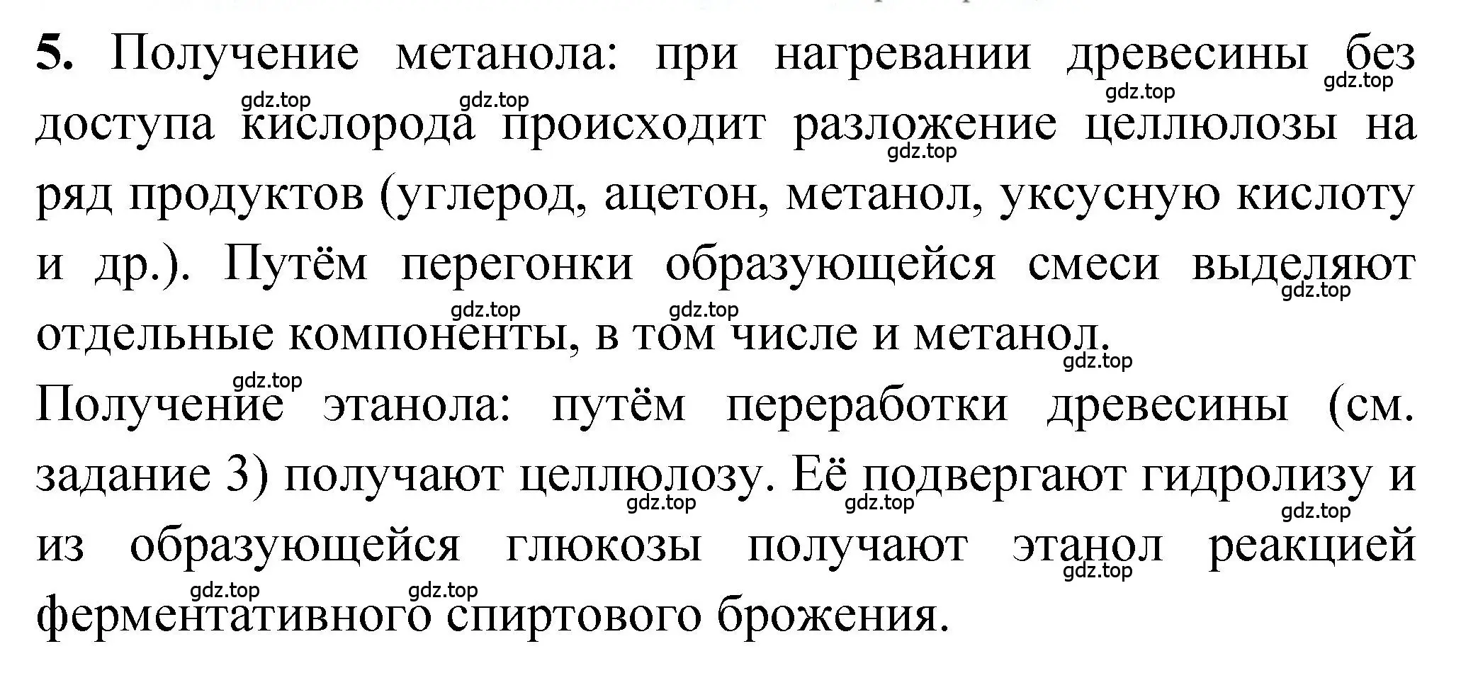 Решение номер 5 (страница 166) гдз по химии 10 класс Рудзитис, Фельдман, учебник