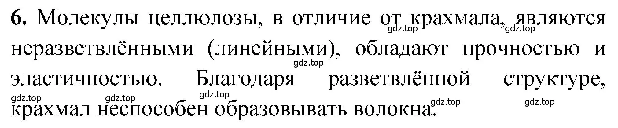 Решение номер 6 (страница 166) гдз по химии 10 класс Рудзитис, Фельдман, учебник