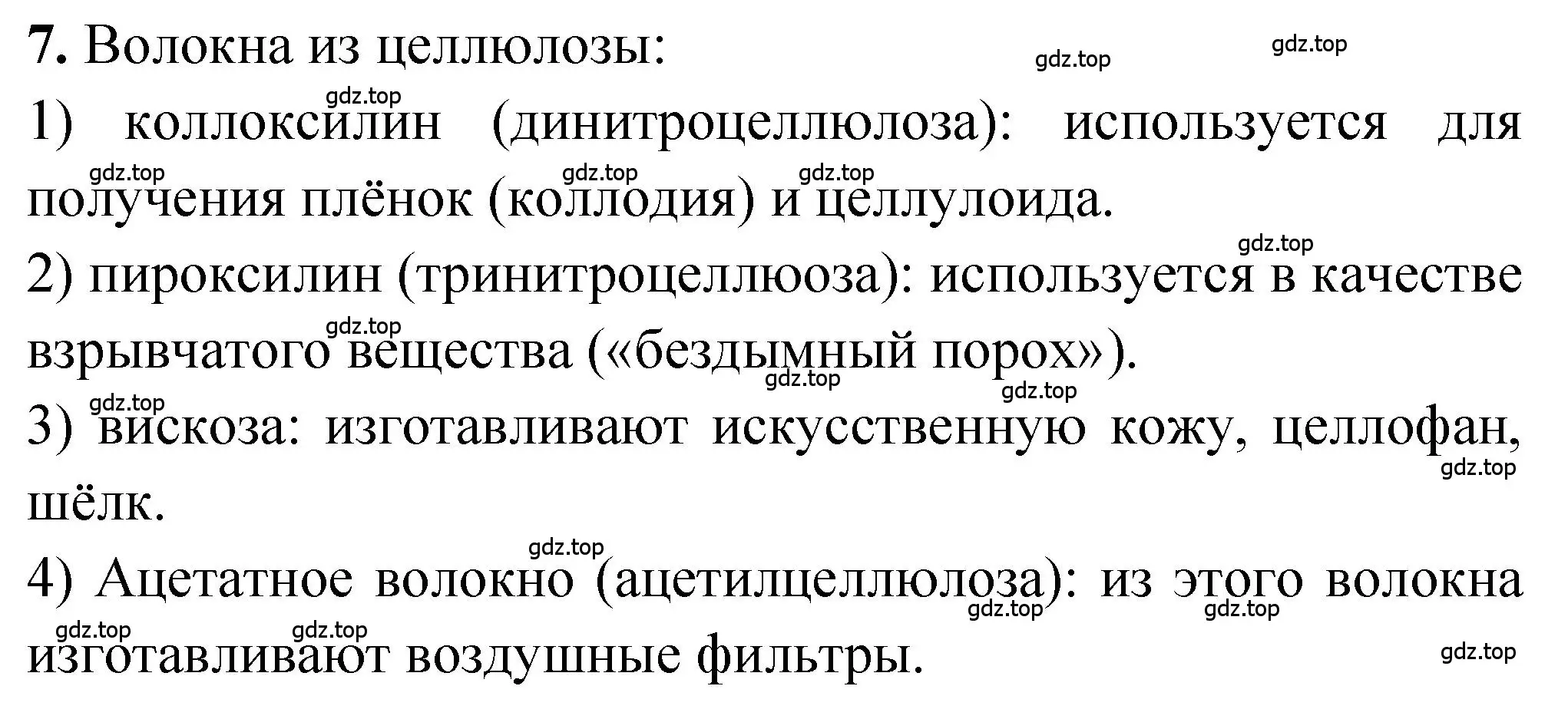 Решение номер 7 (страница 166) гдз по химии 10 класс Рудзитис, Фельдман, учебник