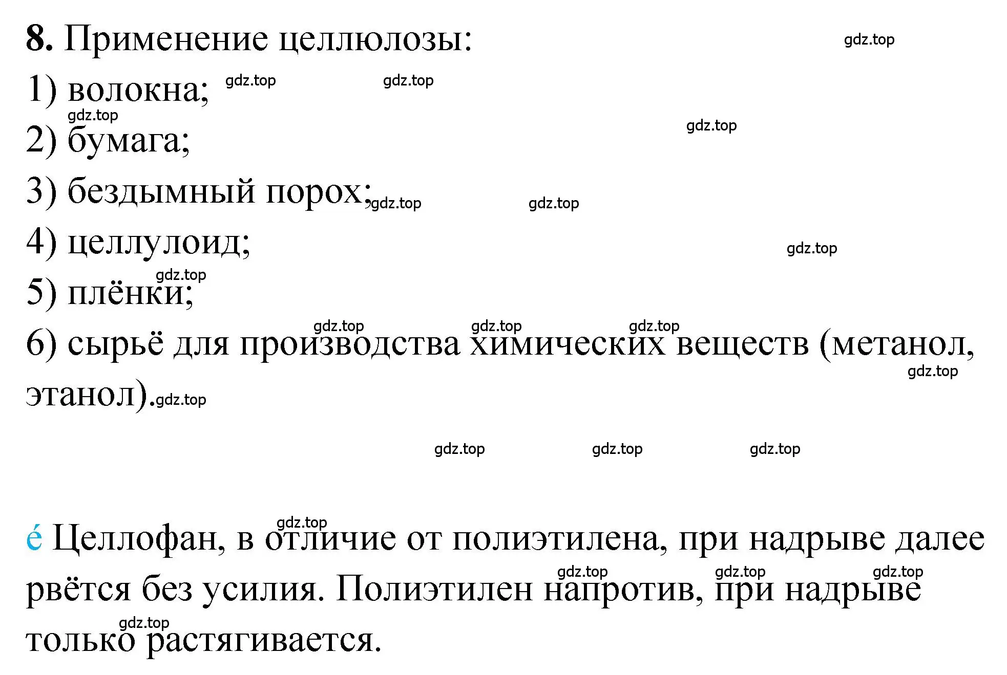 Решение номер 8 (страница 166) гдз по химии 10 класс Рудзитис, Фельдман, учебник