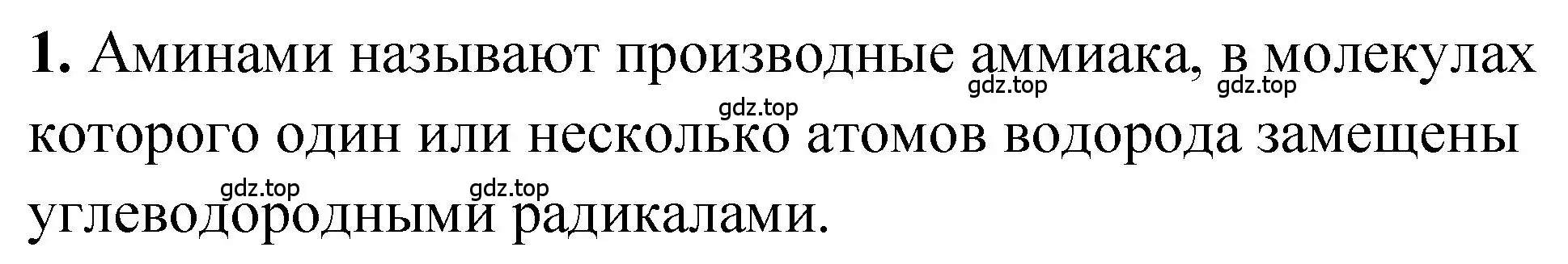 Решение номер 1 (страница 173) гдз по химии 10 класс Рудзитис, Фельдман, учебник