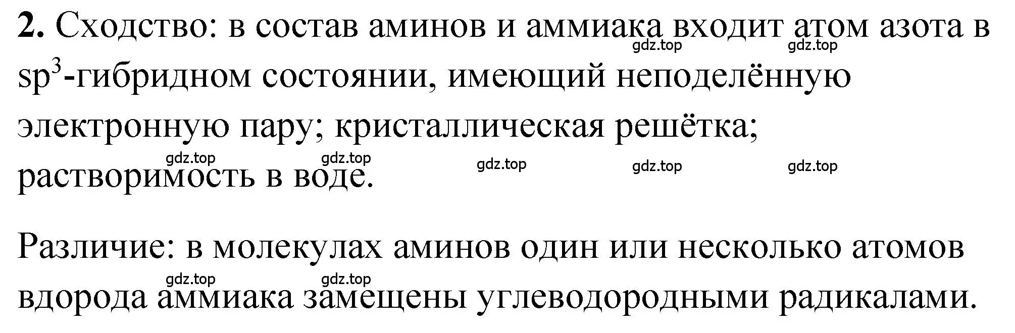 Решение номер 2 (страница 173) гдз по химии 10 класс Рудзитис, Фельдман, учебник