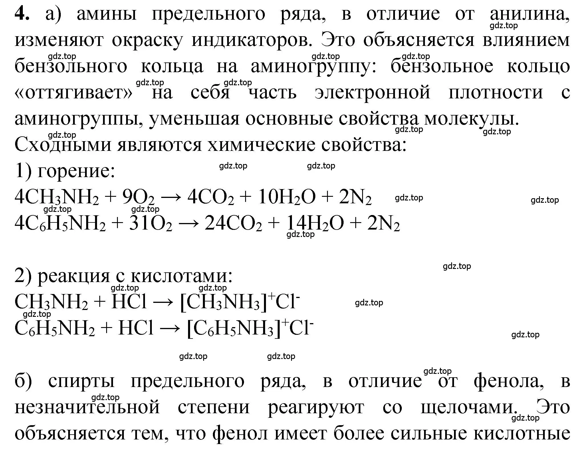 Решение номер 4 (страница 173) гдз по химии 10 класс Рудзитис, Фельдман, учебник