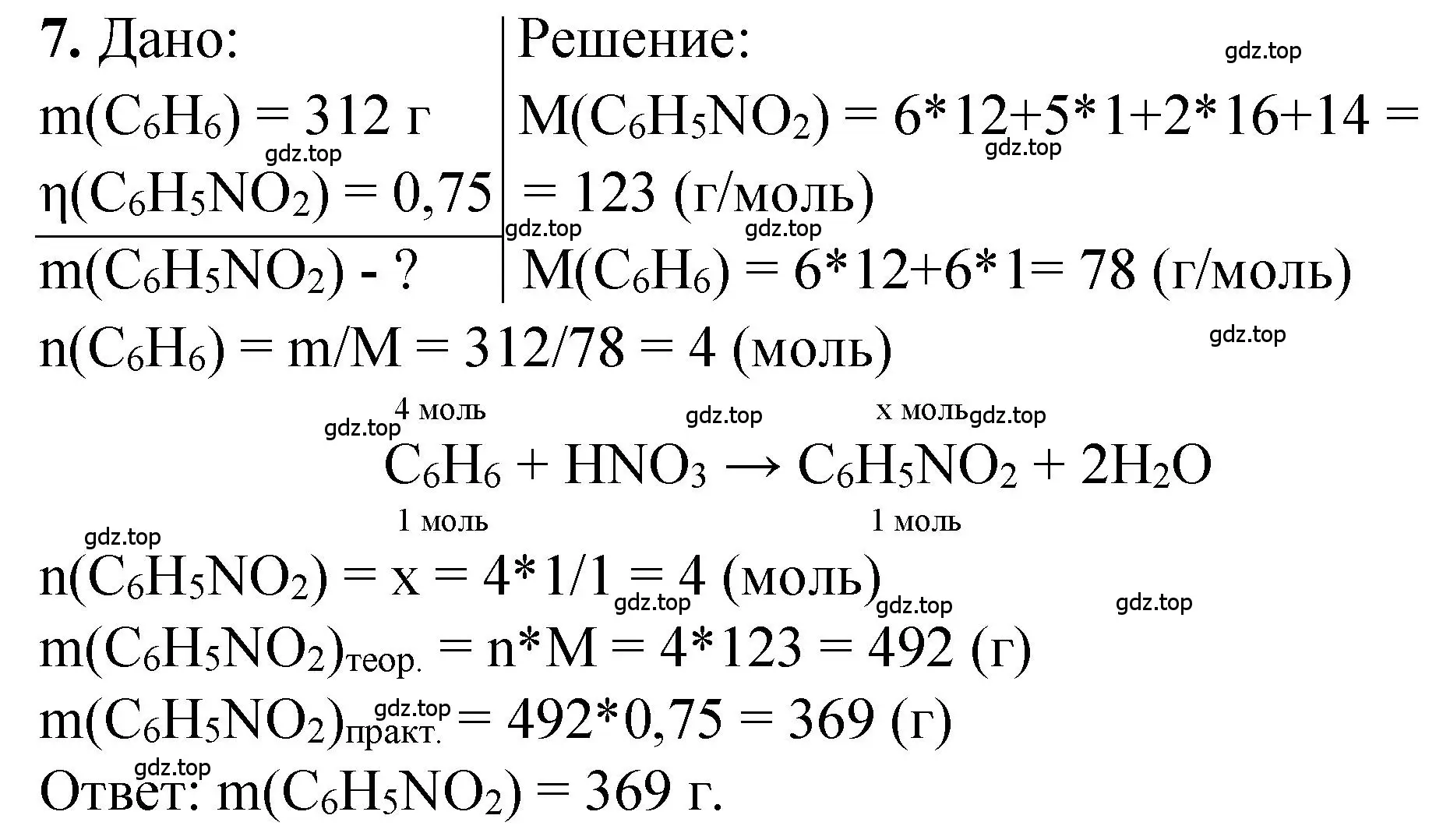 Решение номер 7 (страница 173) гдз по химии 10 класс Рудзитис, Фельдман, учебник