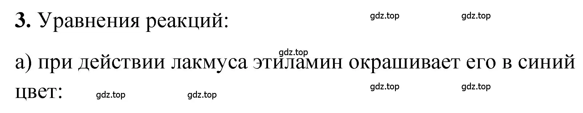 Решение номер 3 (страница 177) гдз по химии 10 класс Рудзитис, Фельдман, учебник