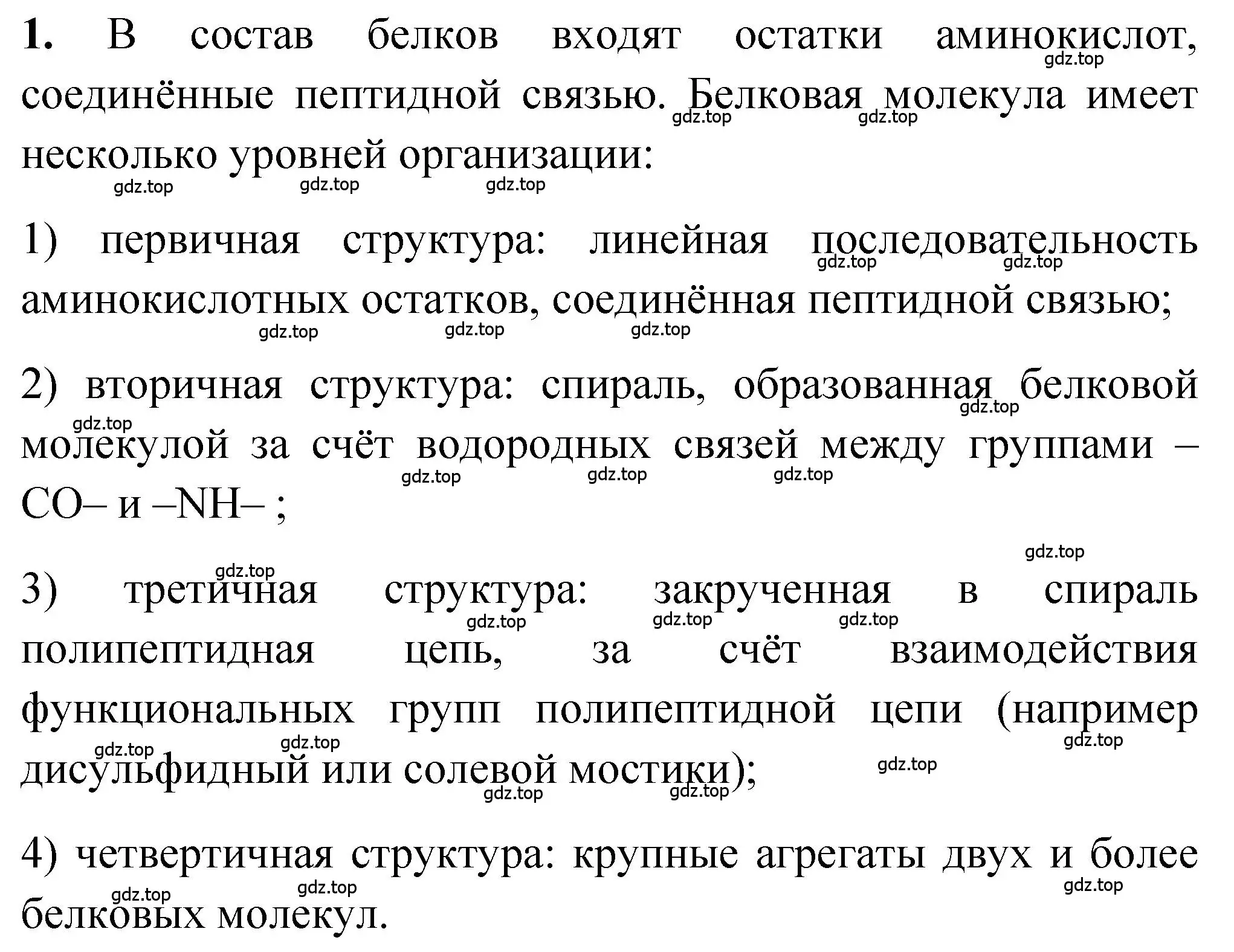 Решение номер 1 (страница 183) гдз по химии 10 класс Рудзитис, Фельдман, учебник