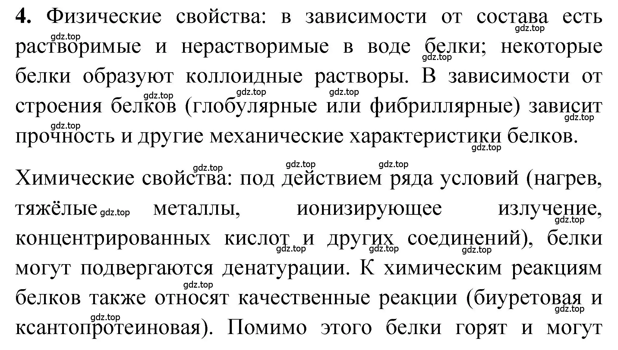 Решение номер 4 (страница 183) гдз по химии 10 класс Рудзитис, Фельдман, учебник