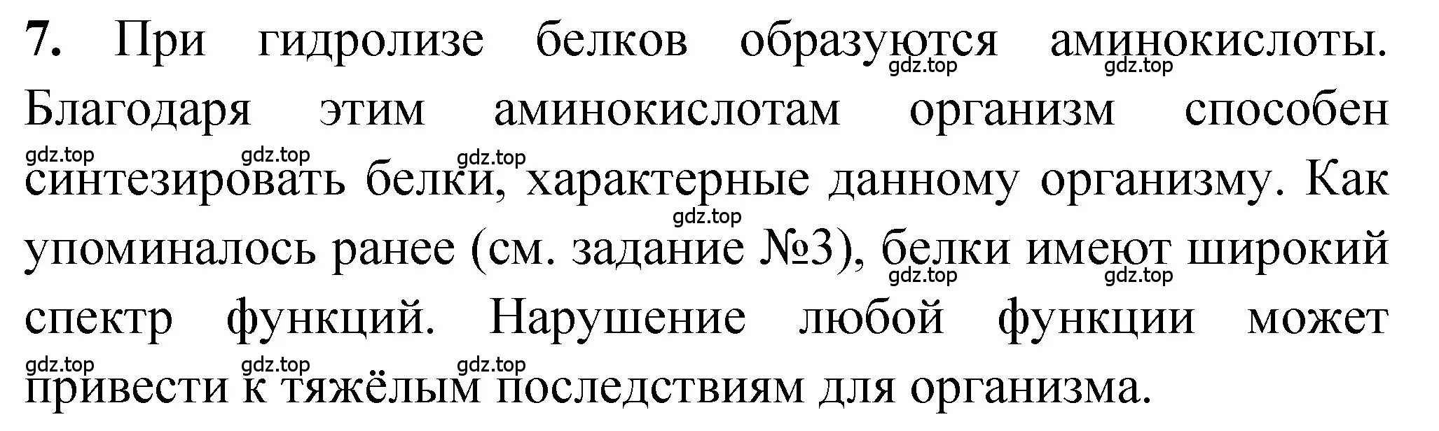 Решение номер 7 (страница 183) гдз по химии 10 класс Рудзитис, Фельдман, учебник