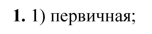 Решение  тестовое задание 1 (страница 183) гдз по химии 10 класс Рудзитис, Фельдман, учебник