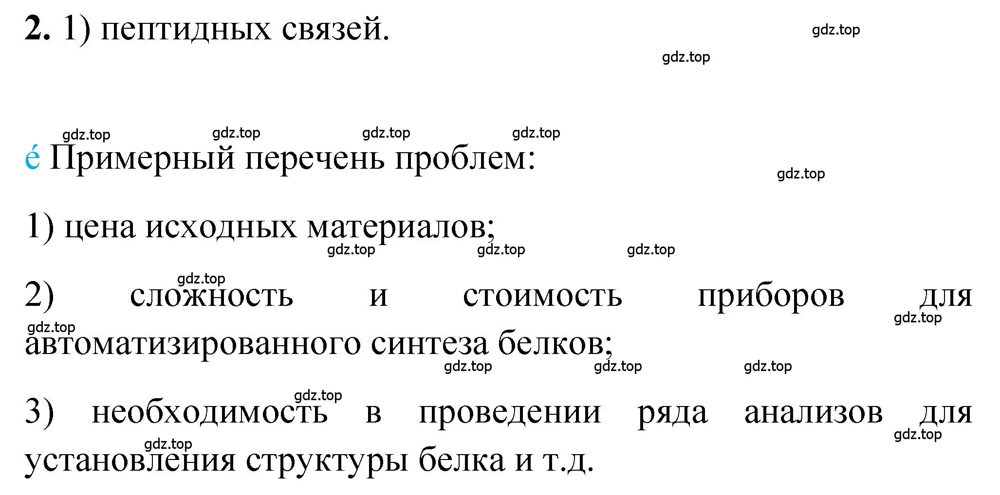 Решение  тестовое задание 2 (страница 183) гдз по химии 10 класс Рудзитис, Фельдман, учебник