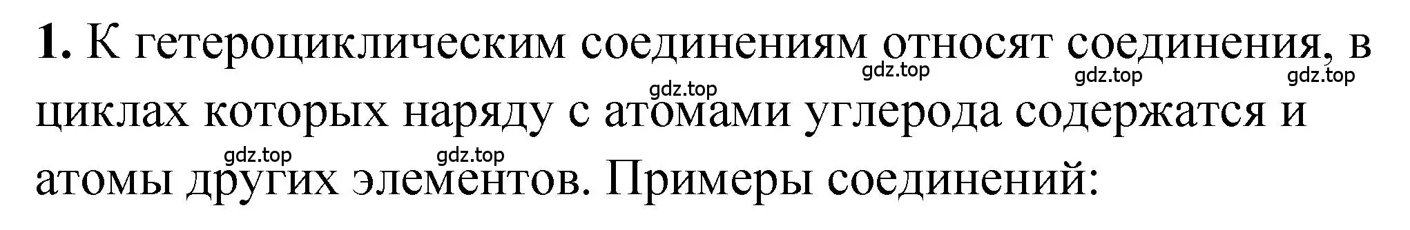 Решение номер 1 (страница 186) гдз по химии 10 класс Рудзитис, Фельдман, учебник