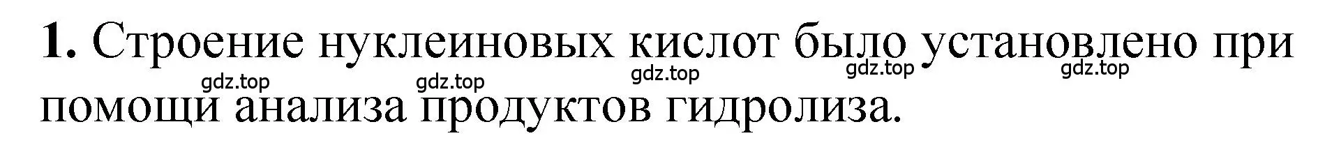 Решение номер 1 (страница 189) гдз по химии 10 класс Рудзитис, Фельдман, учебник