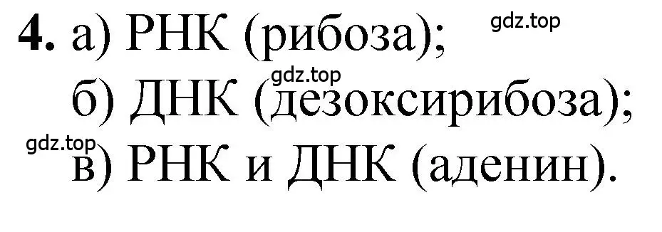 Решение номер 4 (страница 189) гдз по химии 10 класс Рудзитис, Фельдман, учебник