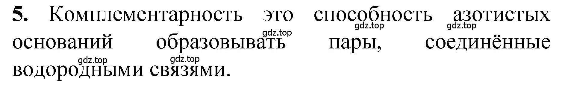 Решение номер 5 (страница 189) гдз по химии 10 класс Рудзитис, Фельдман, учебник