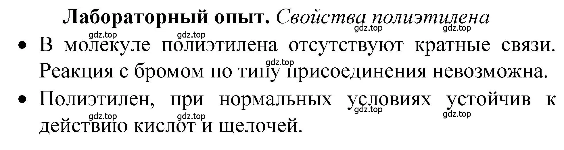 Решение  лабораторный опыт (страница 197) гдз по химии 10 класс Рудзитис, Фельдман, учебник