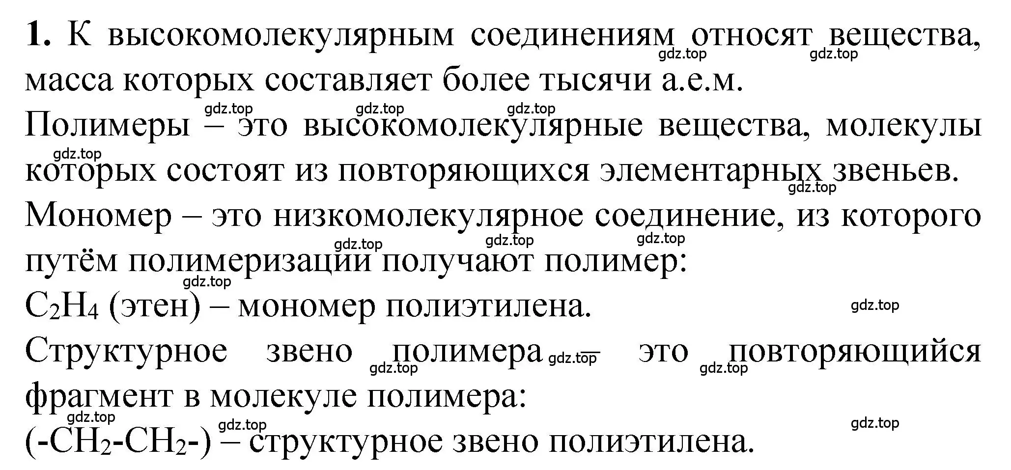 Решение номер 1 (страница 198) гдз по химии 10 класс Рудзитис, Фельдман, учебник