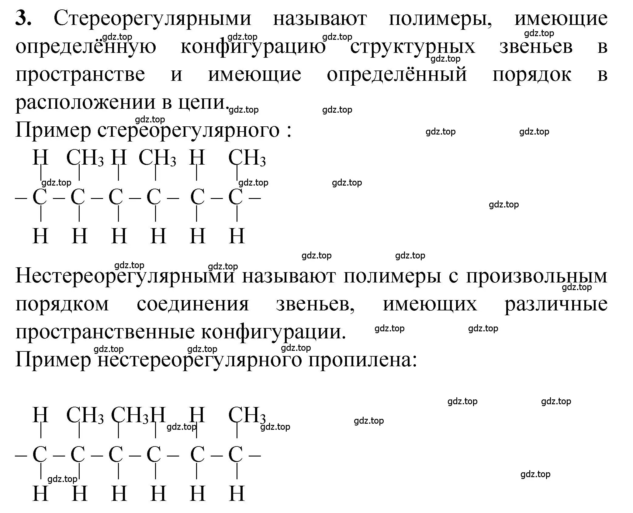 Решение номер 3 (страница 198) гдз по химии 10 класс Рудзитис, Фельдман, учебник