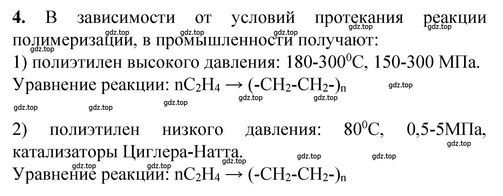 Решение номер 4 (страница 198) гдз по химии 10 класс Рудзитис, Фельдман, учебник