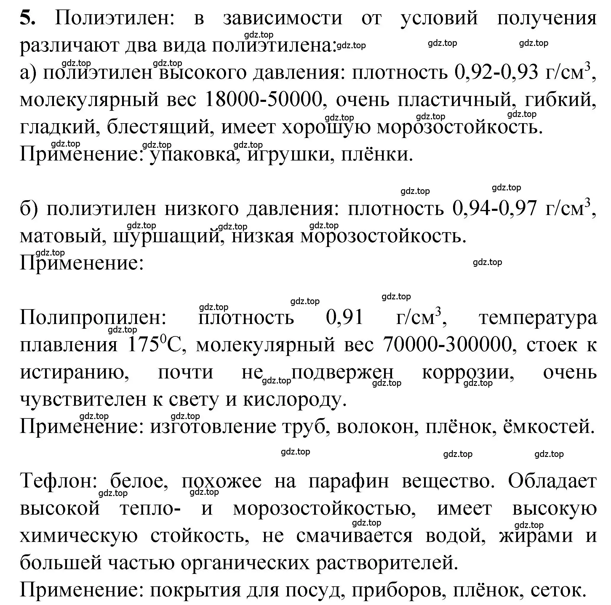 Решение номер 5 (страница 198) гдз по химии 10 класс Рудзитис, Фельдман, учебник