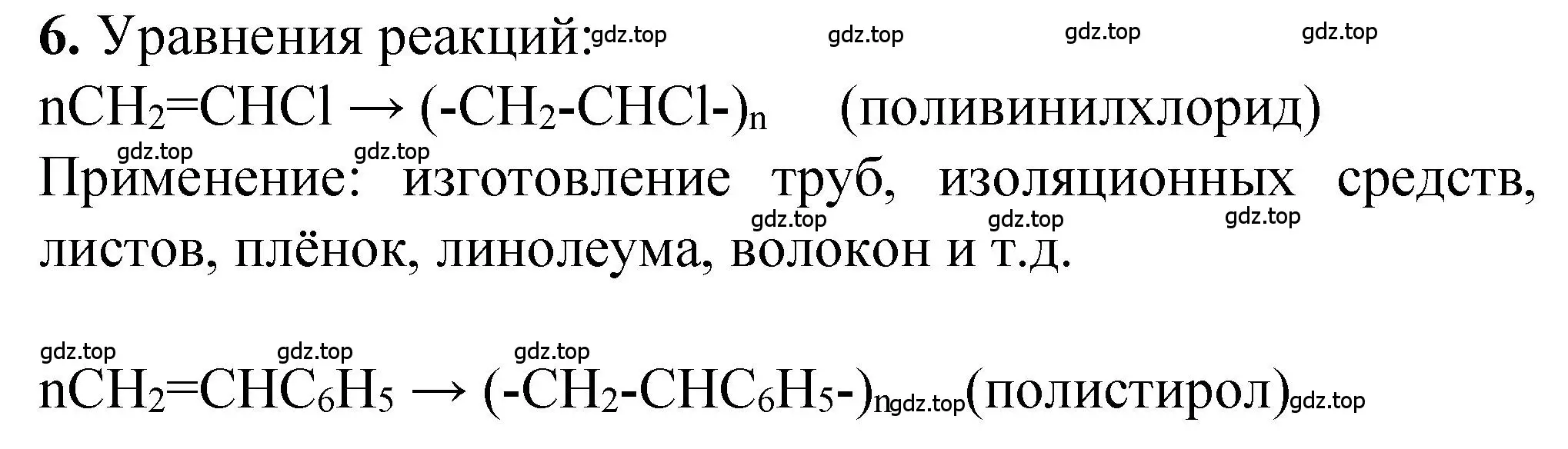 Решение номер 6 (страница 198) гдз по химии 10 класс Рудзитис, Фельдман, учебник