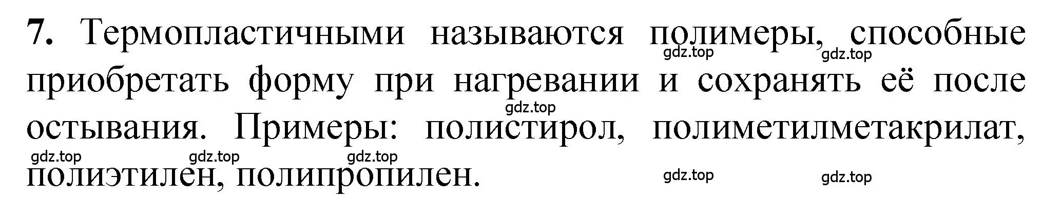 Решение номер 7 (страница 198) гдз по химии 10 класс Рудзитис, Фельдман, учебник