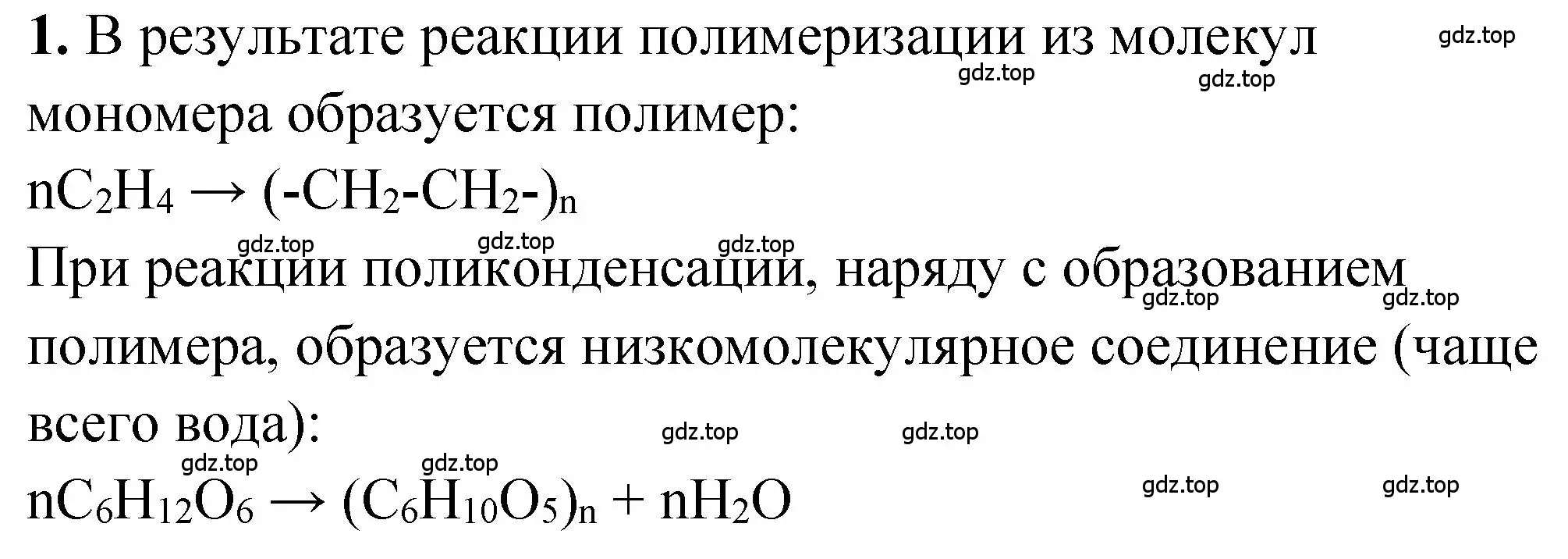 Решение номер 1 (страница 202) гдз по химии 10 класс Рудзитис, Фельдман, учебник