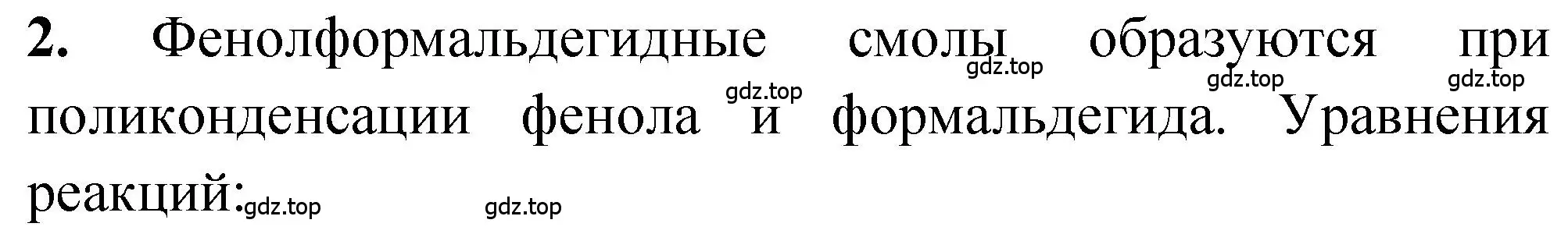 Решение номер 2 (страница 202) гдз по химии 10 класс Рудзитис, Фельдман, учебник