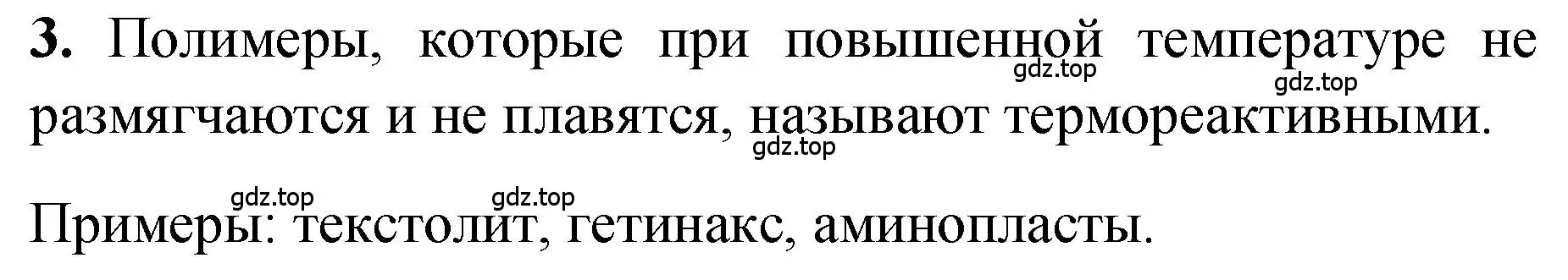 Решение номер 3 (страница 202) гдз по химии 10 класс Рудзитис, Фельдман, учебник