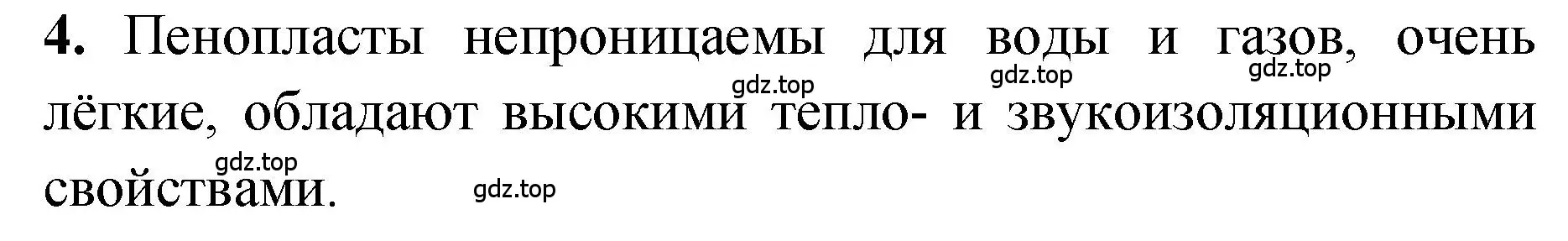 Решение номер 4 (страница 202) гдз по химии 10 класс Рудзитис, Фельдман, учебник