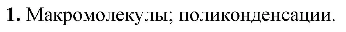 Решение  тестовое задание 1 (страница 202) гдз по химии 10 класс Рудзитис, Фельдман, учебник