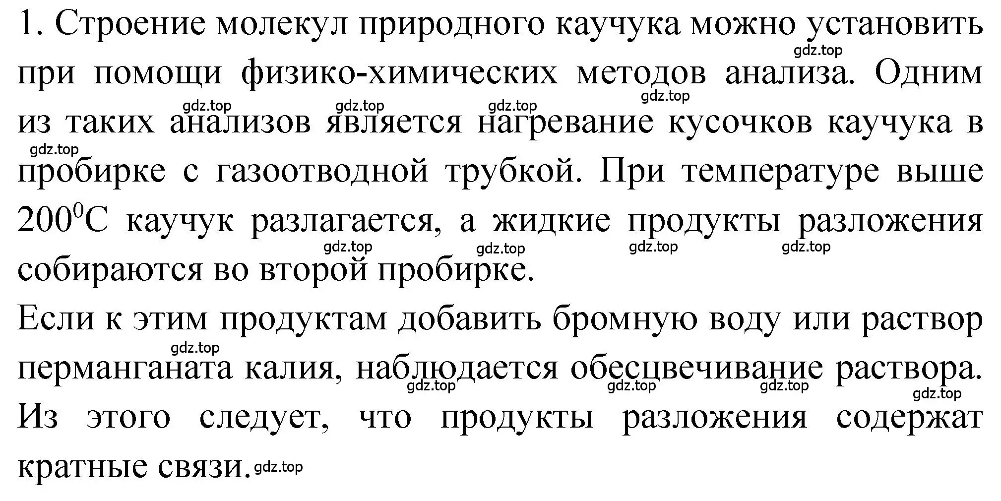 Решение номер 1 (страница 205) гдз по химии 10 класс Рудзитис, Фельдман, учебник