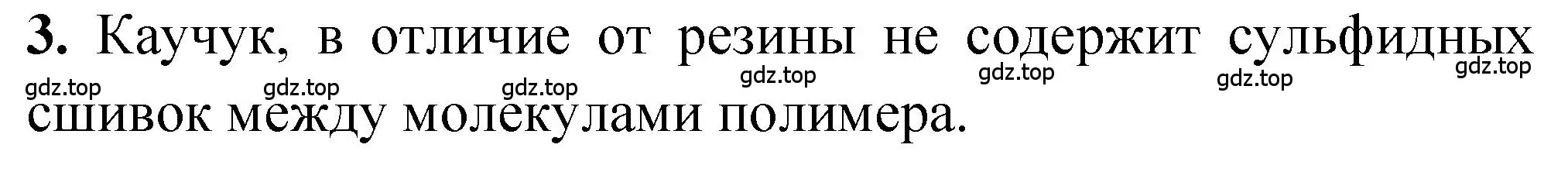 Решение номер 3 (страница 205) гдз по химии 10 класс Рудзитис, Фельдман, учебник