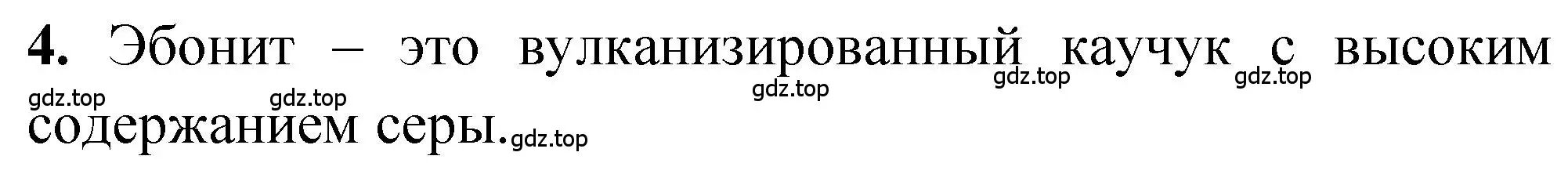 Решение номер 4 (страница 205) гдз по химии 10 класс Рудзитис, Фельдман, учебник