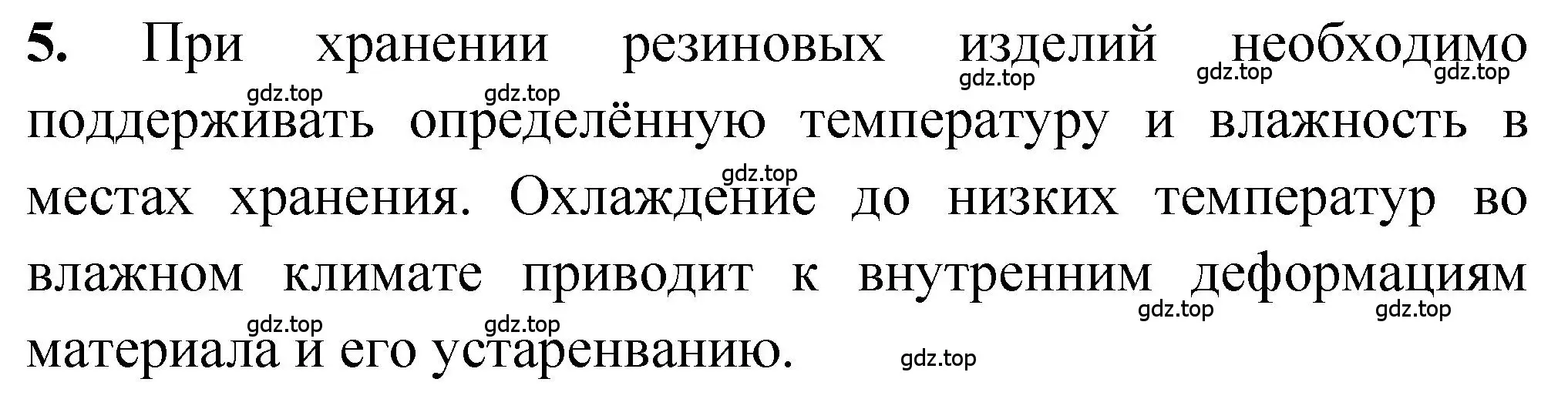 Решение номер 5 (страница 205) гдз по химии 10 класс Рудзитис, Фельдман, учебник