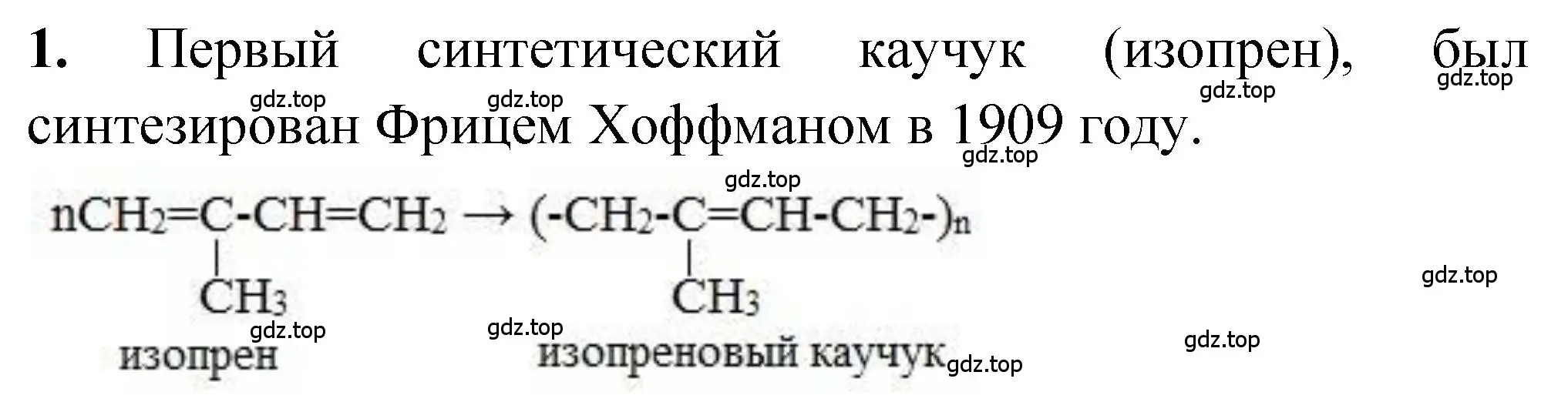 Решение номер 1 (страница 207) гдз по химии 10 класс Рудзитис, Фельдман, учебник