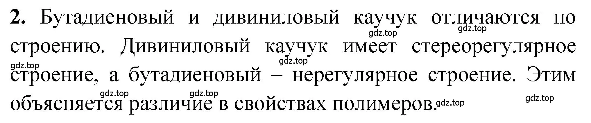 Решение номер 2 (страница 207) гдз по химии 10 класс Рудзитис, Фельдман, учебник