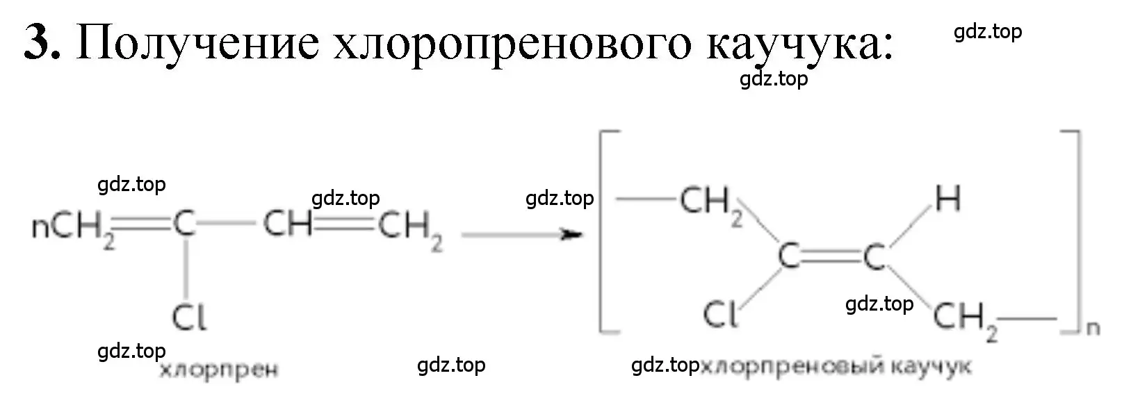 Решение номер 3 (страница 207) гдз по химии 10 класс Рудзитис, Фельдман, учебник