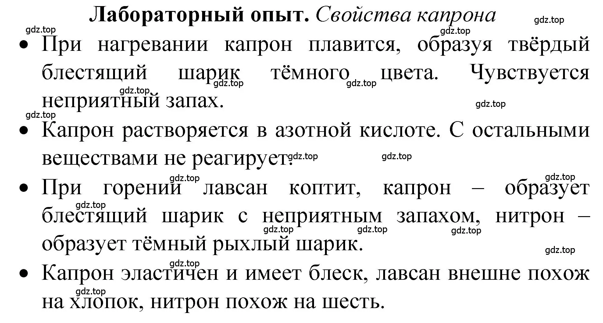 Решение  лабораторный опыт (страница 210) гдз по химии 10 класс Рудзитис, Фельдман, учебник