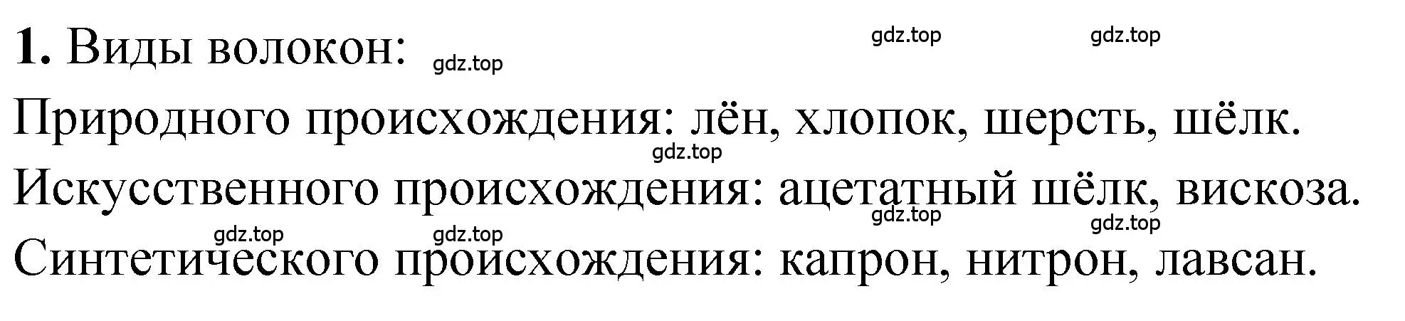 Решение номер 1 (страница 212) гдз по химии 10 класс Рудзитис, Фельдман, учебник